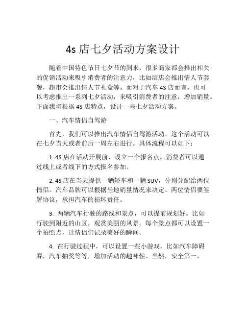 4s店七夕活动方案设计