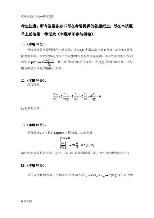 数学物理方程试题