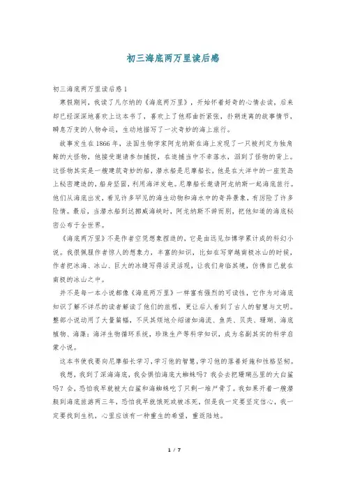 初三海底两万里读后感