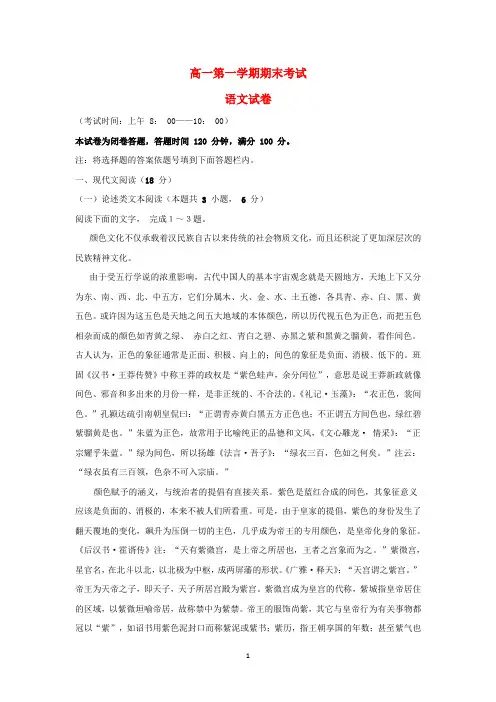 山西省2020学年高一语文上学期期末考试试题  (3)