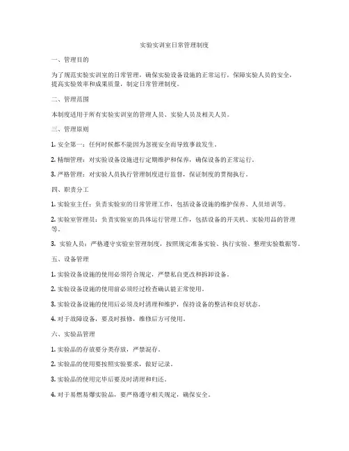 实验实训室日常管理制度