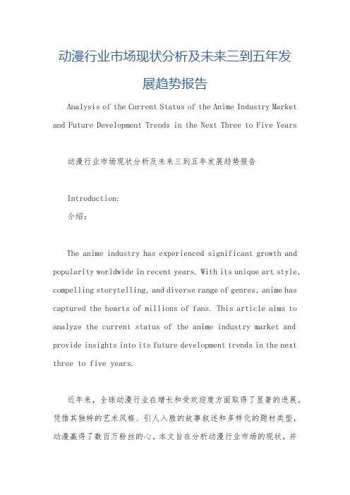 动漫行业市场现状分析及未来三到五年发展趋势报告