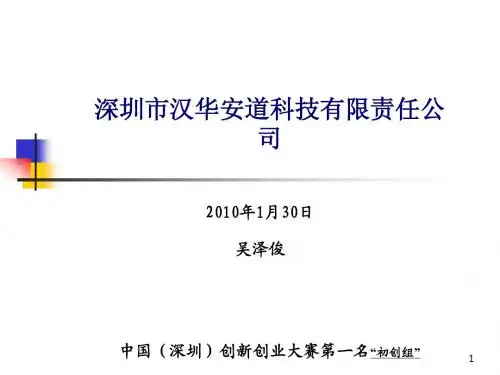 深圳市汉华安道科技有限责任公司