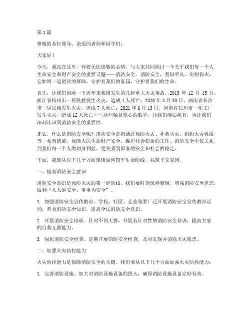 优秀消防安全演讲稿题目(3篇)