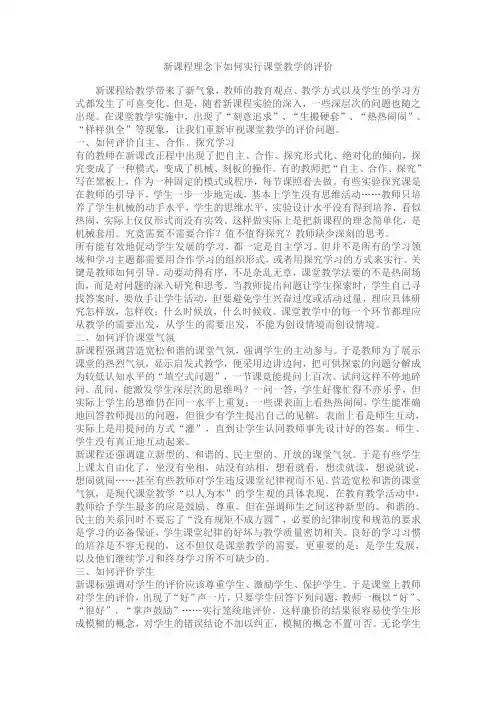 新课程理念下如何进行课堂教学的评价