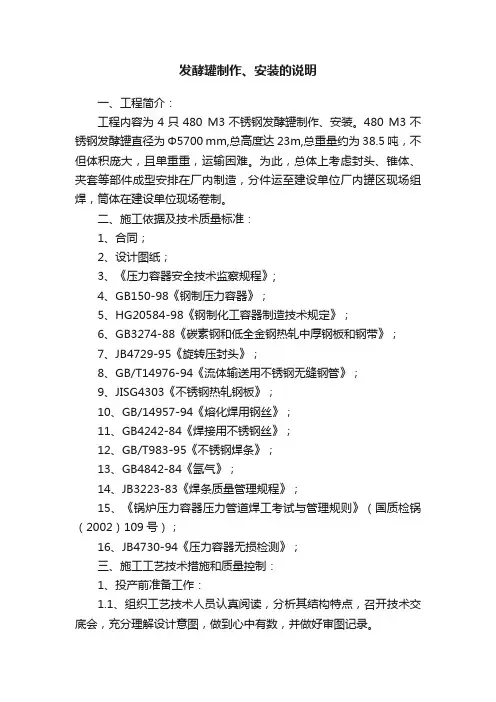 发酵罐制作、安装的说明