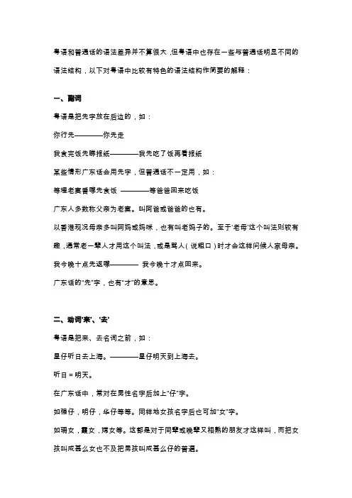 1-粤语普通话的语法差异