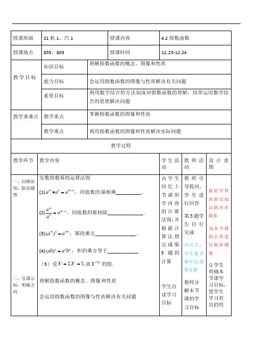 4.2指数函数 教案-2021-2022学年人教版（山东专用）中职数学第一册