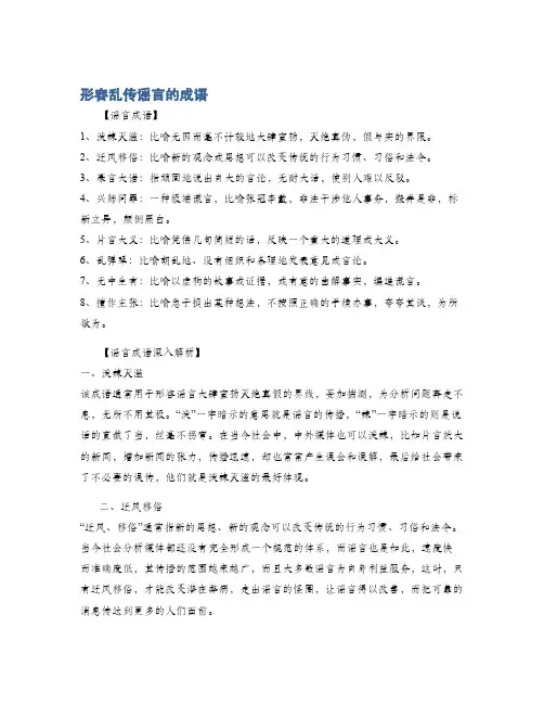形容乱传谣言的成语