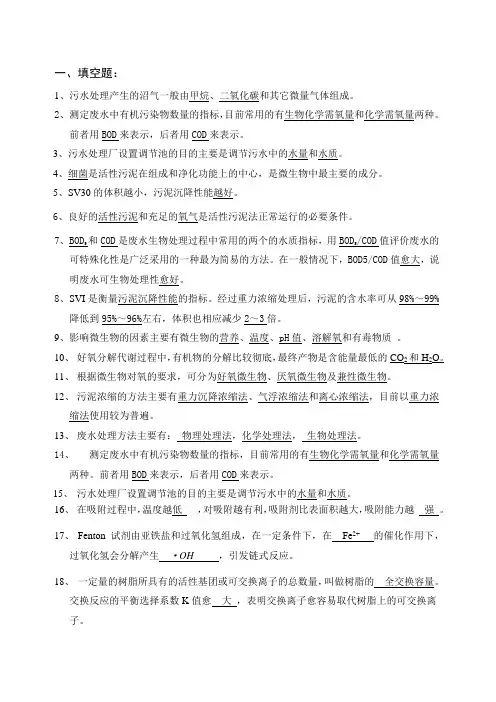 水污染控制工程复习题