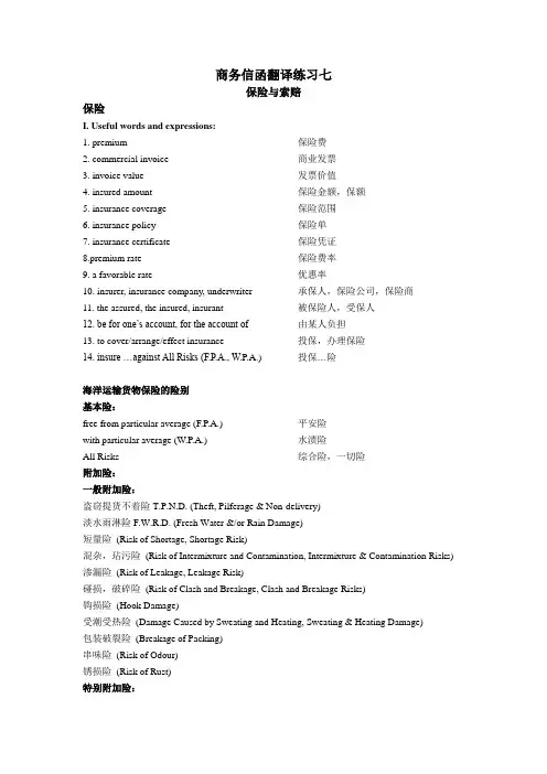 商务信函翻译练习七