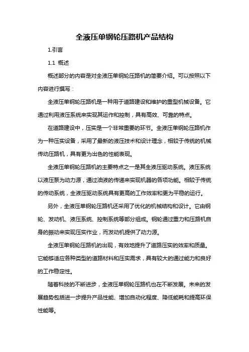 全液压单钢轮压路机产品结构