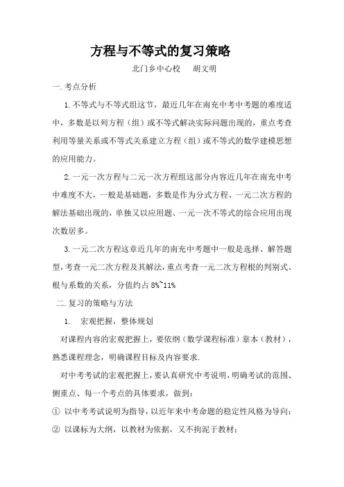 方程与不等式复习策略