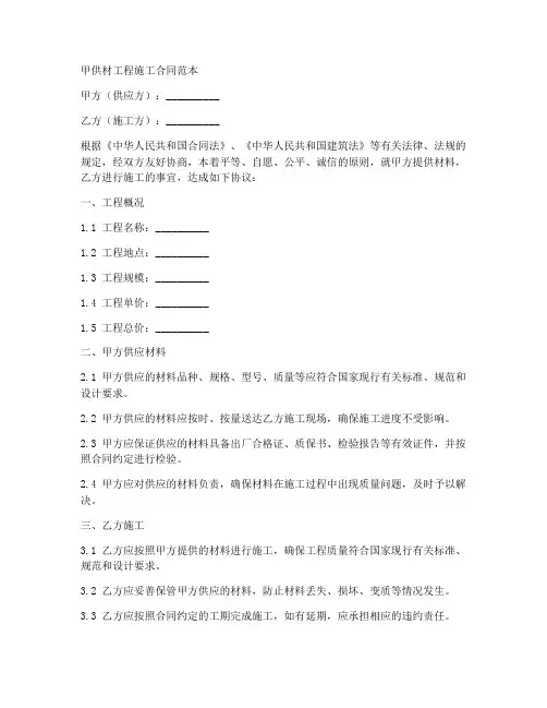 甲供材工程施工合同范本