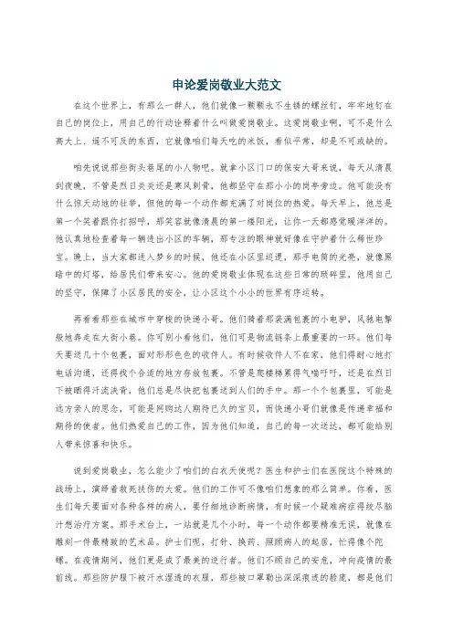 申论爱岗敬业大范文