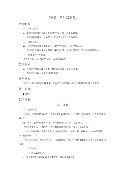 《谚语三则》教学设计.doc