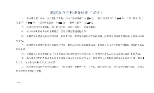 临床重点专科评分标准(试行)