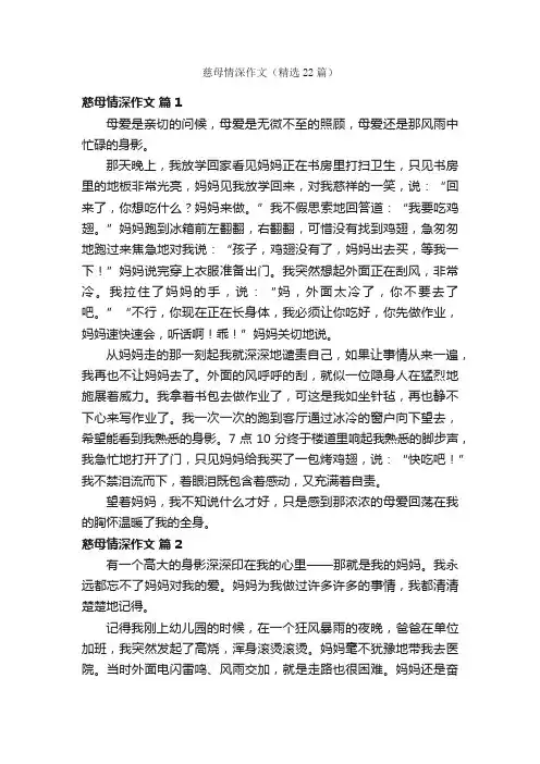 慈母情深作文（精选22篇）