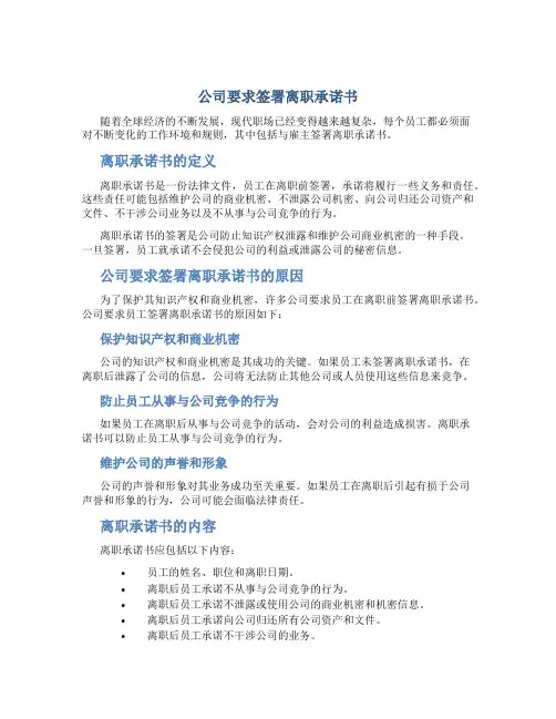 公司要求签署离职承诺书