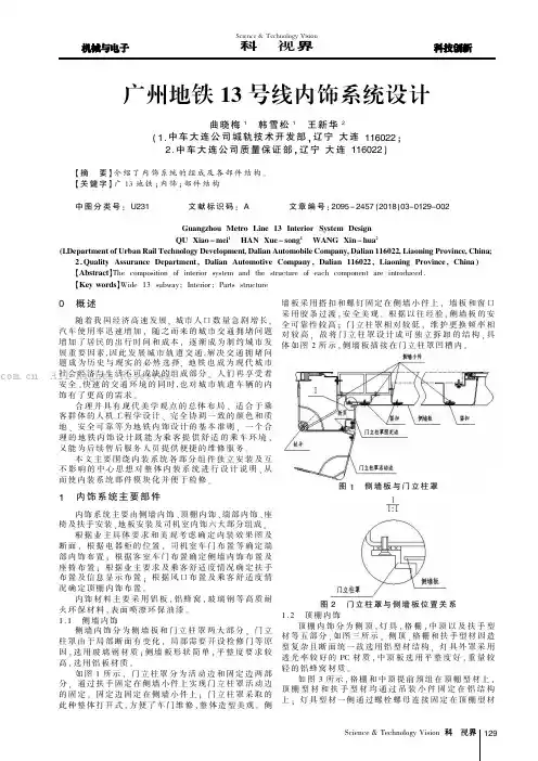 广州地铁13号线内饰系统设计