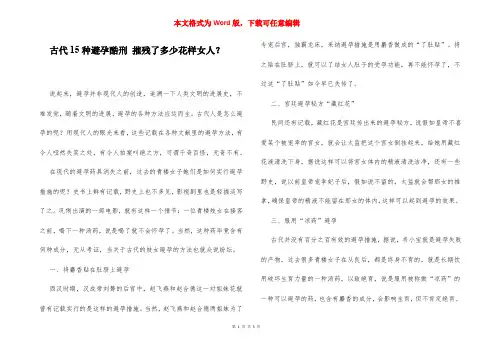 古代15种避孕酷刑 摧残了多少花样女人？