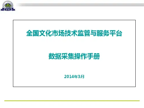 数据采集操作指南-