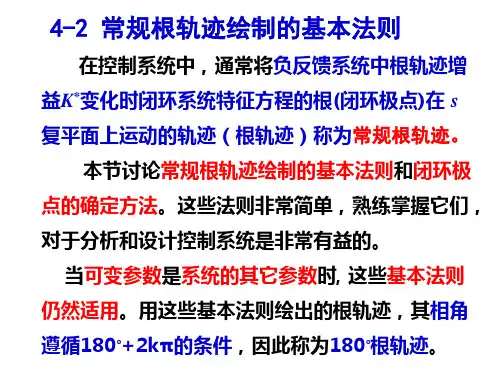 第04_2章 常规根轨迹绘制的基本法则