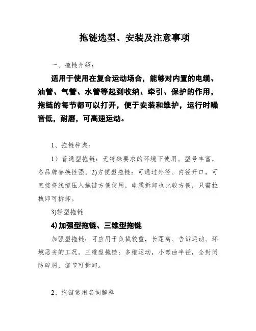 拖链选型、安装及注意事项