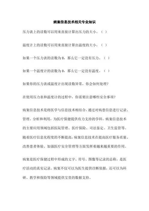 病案信息技术相关专业知识