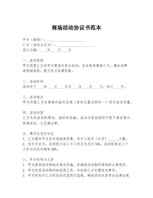 商场活动协议书范本