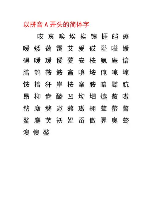 简体汉字大全