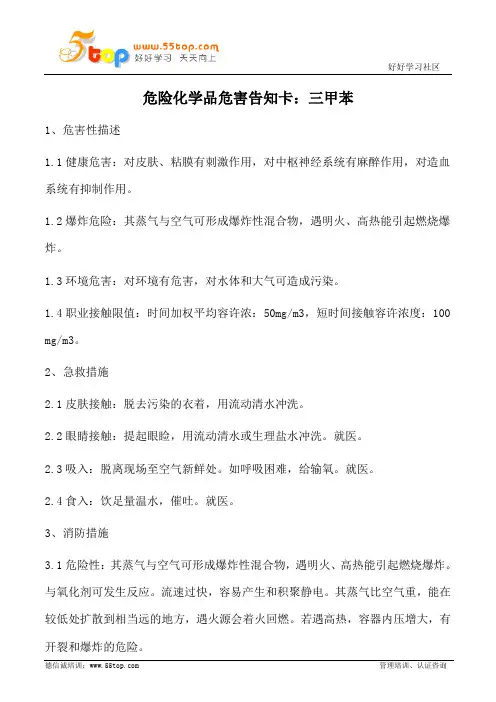 油漆涂料三甲苯危害告知卡