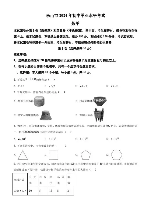 2024年四川省乐山市中考数学试题(含解析)