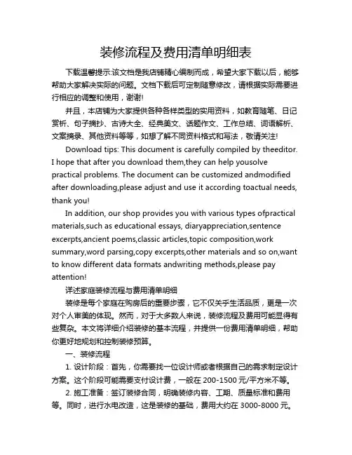 装修流程及费用清单明细表