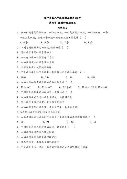 性别与性别决定(同步训练)(原卷版)