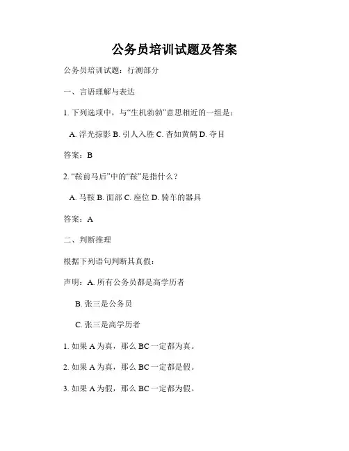 公务员培训试题及答案