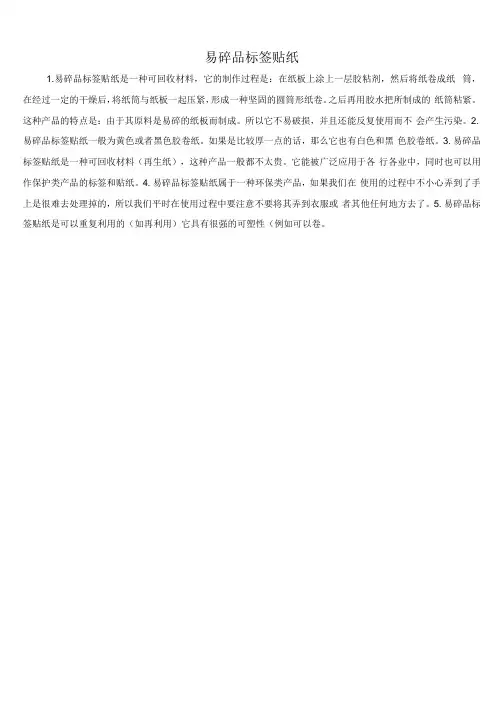 易碎品标签贴纸