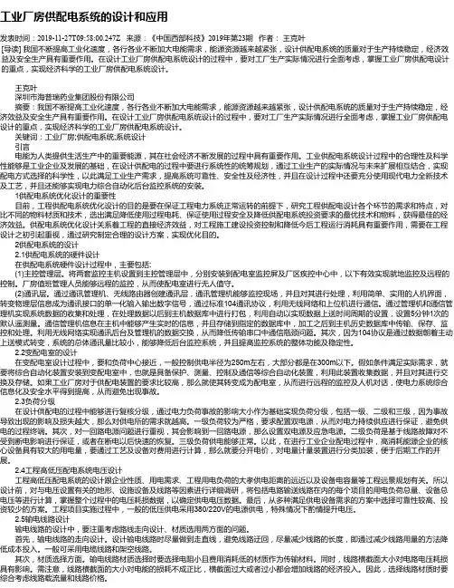 工业厂房供配电系统的设计和应用