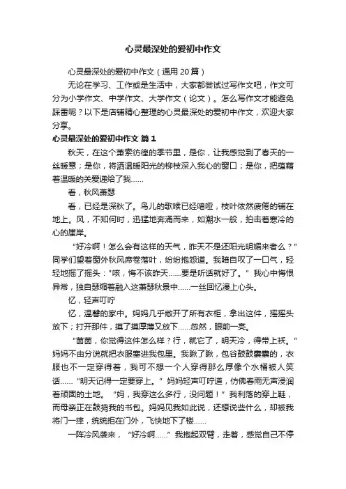 心灵最深处的爱初中作文