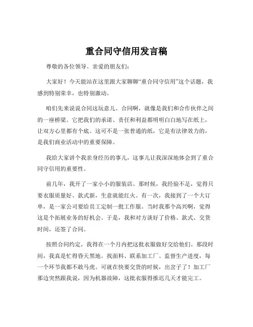 重合同守信用发言稿