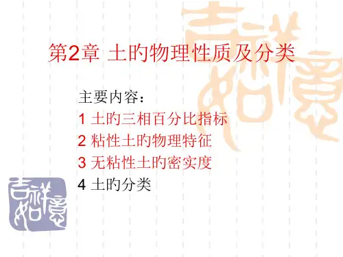 土的三相指标