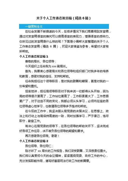 关于个人工作表态发言稿（精选6篇）