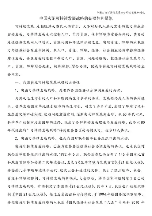 中国实施可持续发展战略的必要性和措施