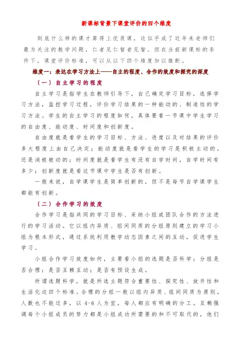 新课标背景下课堂评价的四个维度
