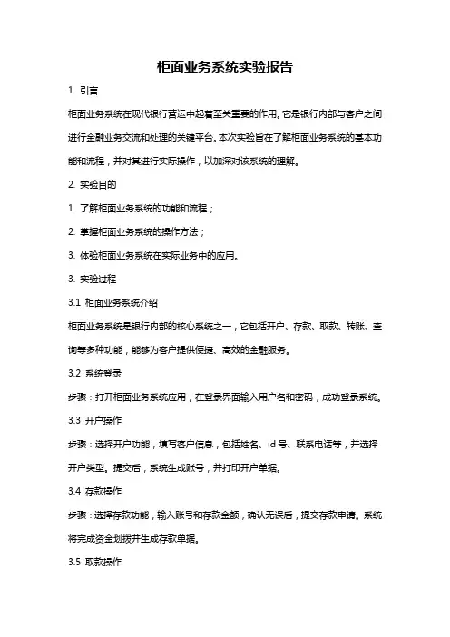 柜面业务系统实验报告