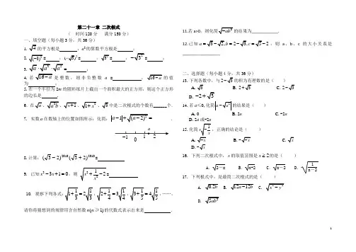 九年级数学上册_第二十一章二次根式测试题_人教新课标版