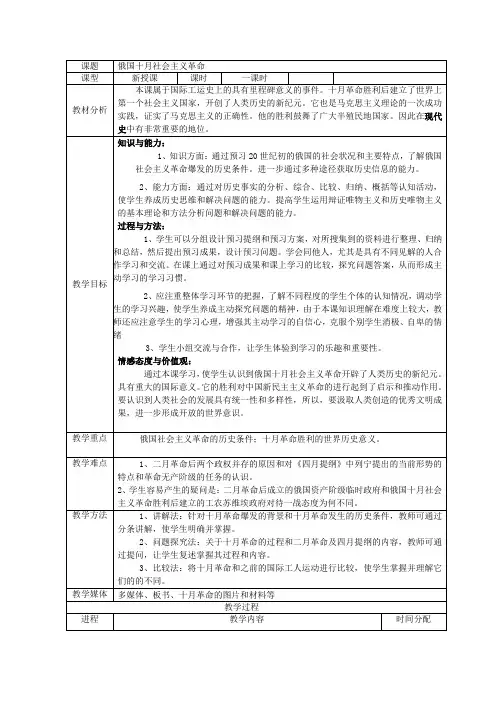 高一历史岳麓版必修1教学教案第五单元第19课俄国十月社会主义革命(3)