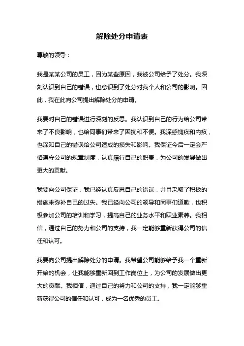解除处分申请表