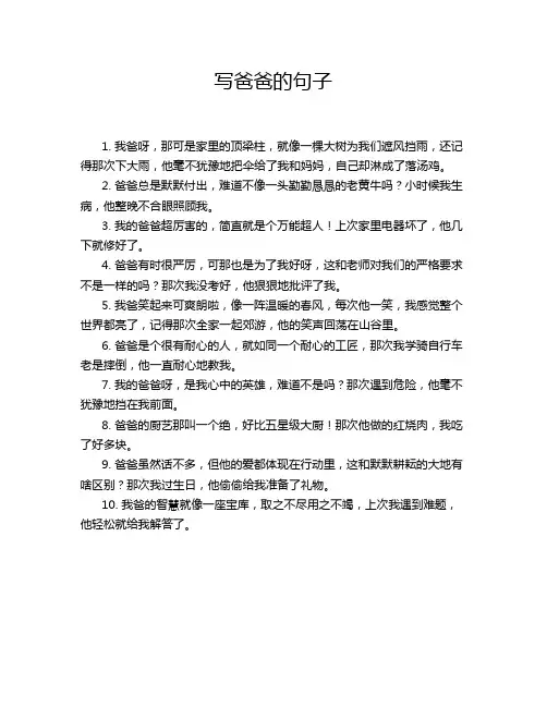 写爸爸的句子