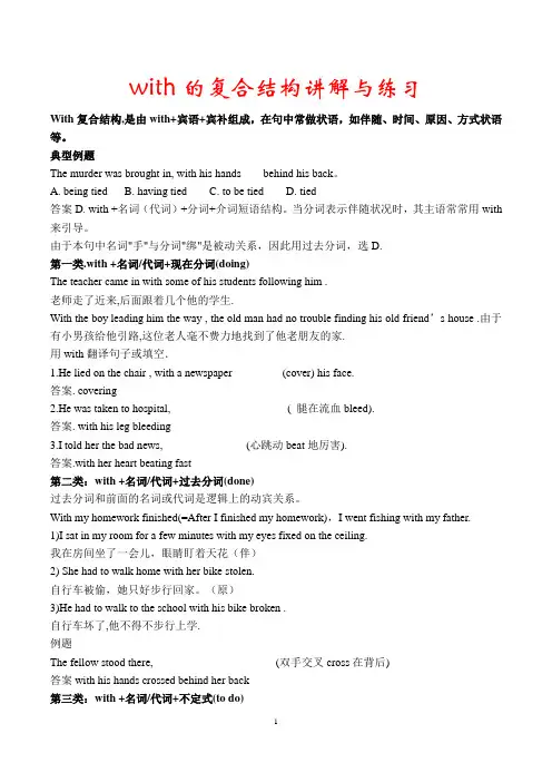 with的复合结构讲解与练习